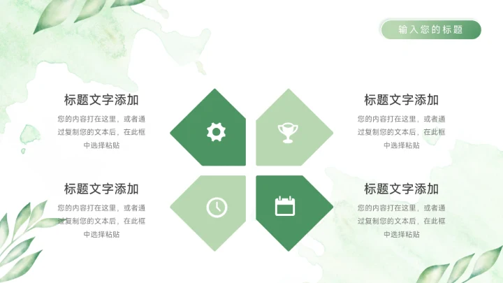 绿色水彩小清新学生心理健康PPT模板