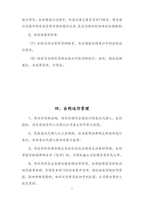 合同管理制度.docx