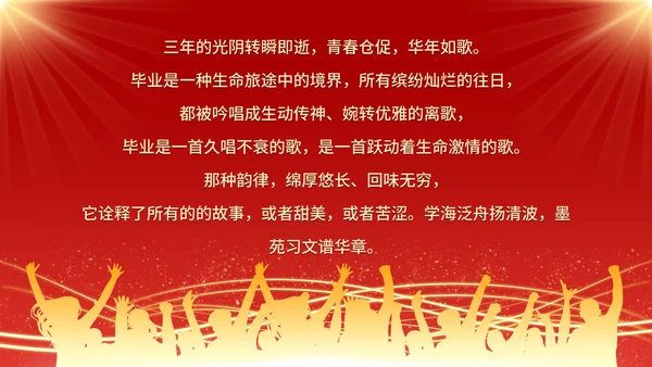 红色大气毕业季相册大学毕业典礼PPT模板