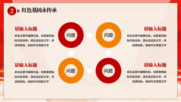 红色渐变喜庆党政风党课党建PPT模板