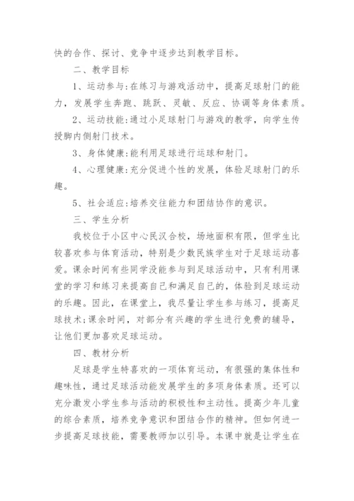 小学足球活动计划方案.docx