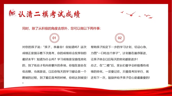 高考考前家长会高三期中高考冲刺家长会PPT课件