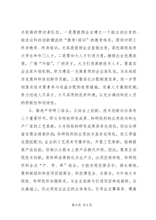 妇女创新能力调查.docx