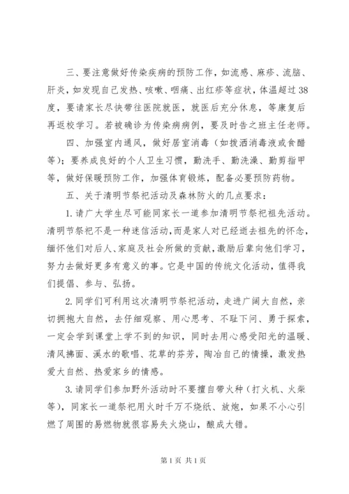 学校清明节安全教育讲话稿（11篇）.docx