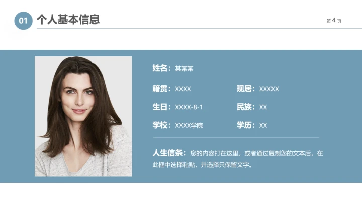 简约研究生面试复试自我介绍个人简历通用PPT模版