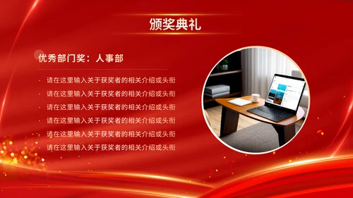 红色喜庆乘风破浪企业年会颁奖典礼晚会PPT