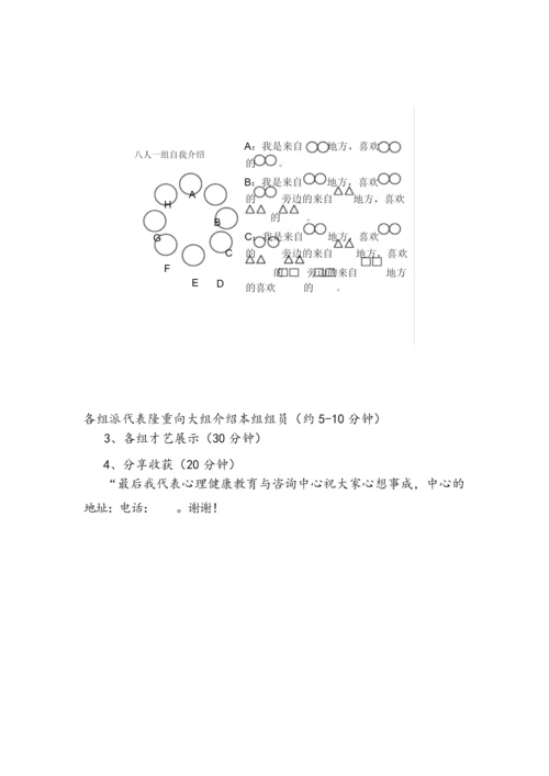 新生相识团体心理辅导方案.docx