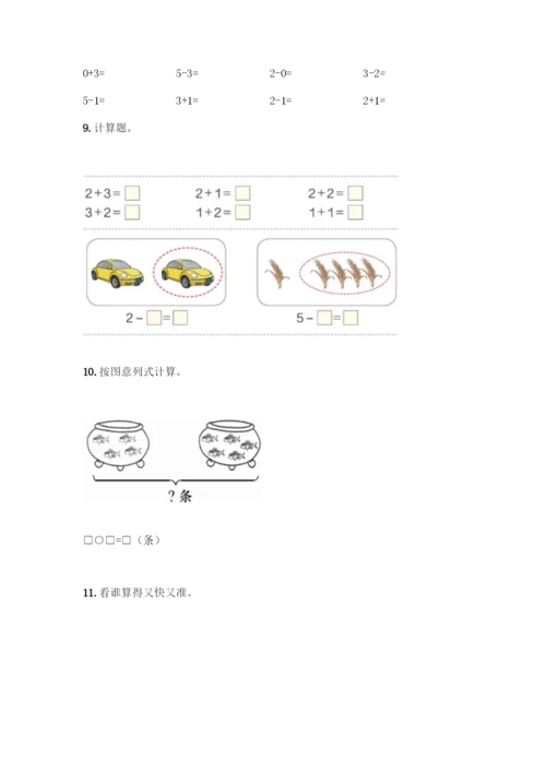 人教版一年级上册数学专项练习-计算题50道(培优B卷)-(2).docx