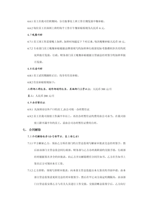 广告公司员工管理标准手册.docx