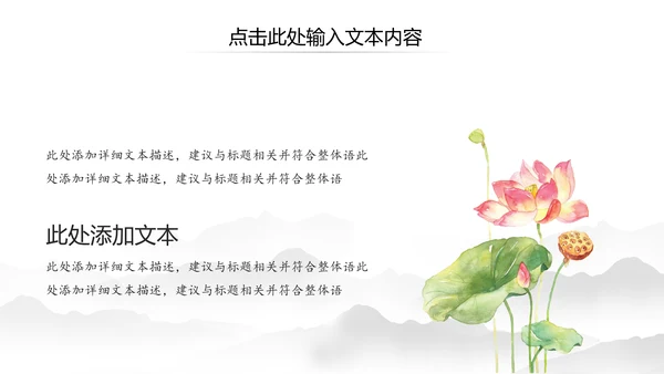 中国风水墨江南水乡古典唯美动态PPT模板