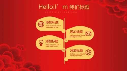 红色喜庆春节联欢晚会年终工作总结汇报商务通用PPT动态模板