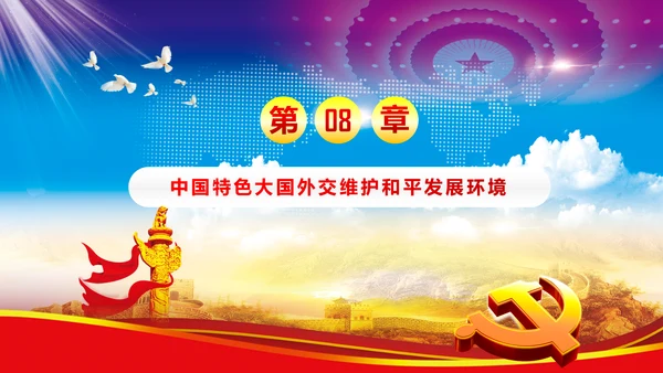 完整框架治国理政重要讲话党课PPT