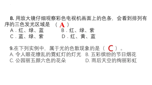 2023-2024学年人教版物理八年级上学期 第四章 光现象 4.5光的色散 课件（30页ppt）