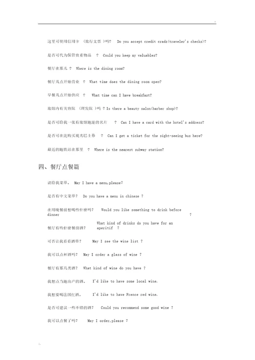 简单实用出国旅游常用英语口语