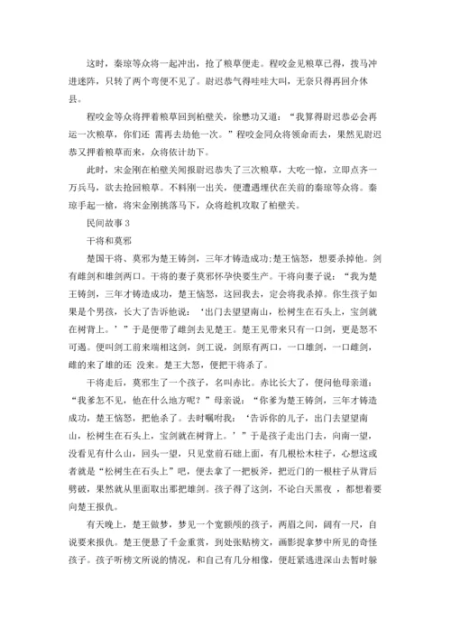 适合五年级的民间故事优秀10篇.docx