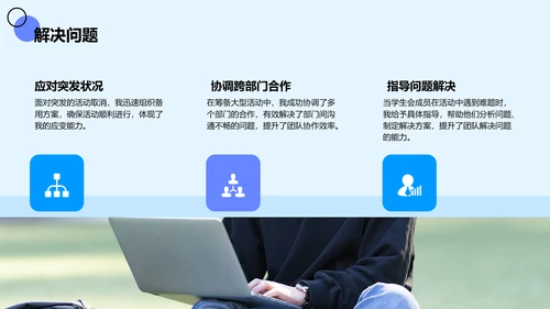 蓝色扁平风学生会主席述职报告PPT模板