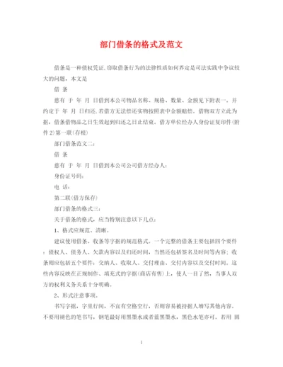 2023年部门借条的格式及范文.docx
