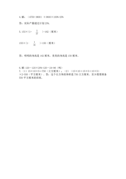 人教版六年级上册数学期末测试卷带答案（完整版）.docx