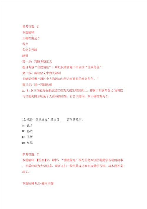 江苏镇江市润州区事业单位集开招聘26人模拟试卷附答案解析0