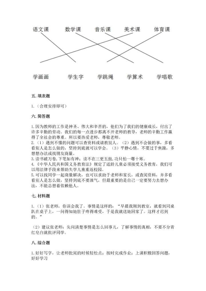 部编版三年级上册道德与法治期中测试卷含答案（完整版）.docx