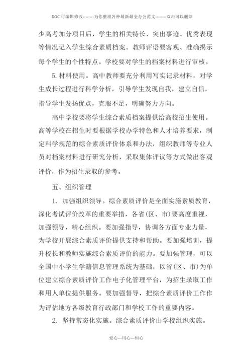 综合素质评价学生自我陈述报告.docx