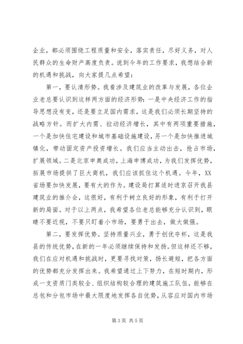 县委书记在建筑业表彰大会上的讲话 (7).docx