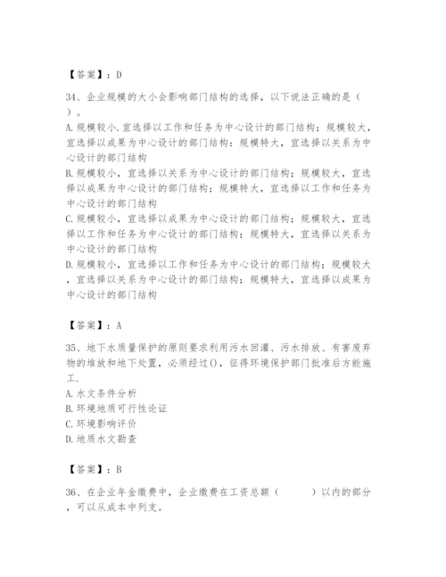 国家电网招聘之人力资源类题库附答案（研优卷）.docx