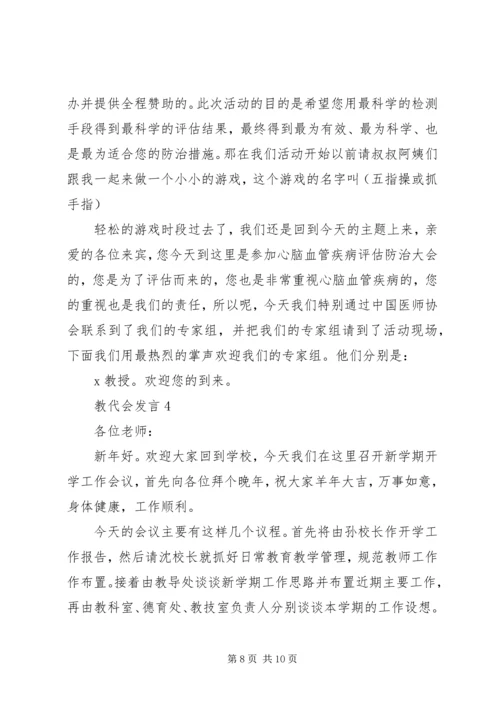 关于教代会发言.docx