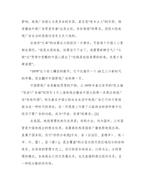 浅谈中国大陆影视广告论文.docx