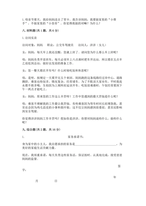 部编版道德与法治四年级上册期中测试卷附完整答案（有一套）.docx