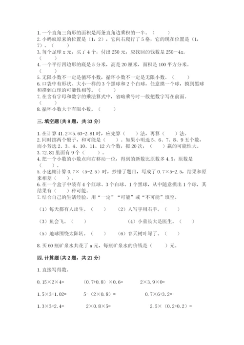 小学五年级上册数学期末测试卷及参考答案【能力提升】.docx