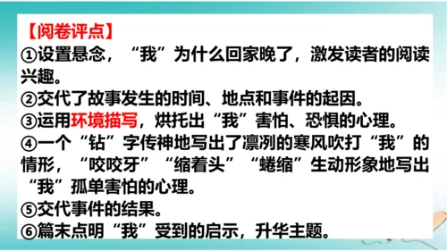 统编版七年级语文上册第四单元写作《思路要清晰》课件