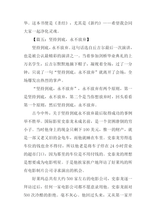 关于一句名言的演讲稿.docx