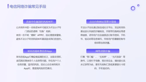 紫色渐变卡通插画幼儿园防范电信诈骗教育课件动态PPT世界电信日