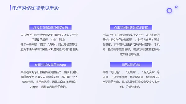 紫色渐变卡通插画幼儿园防范电信诈骗教育课件动态PPT世界电信日