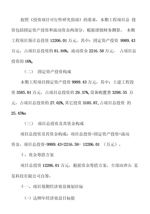 年产10万立方米河沙项目立项申请报告