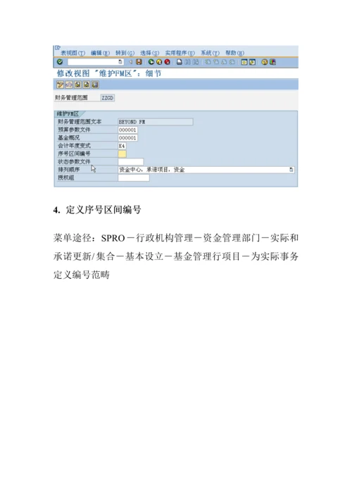 基金管理前台操作及后台配置标准手册.docx