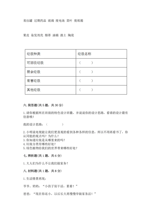 部编版四年级上册道德与法治期末测试卷（突破训练）word版.docx