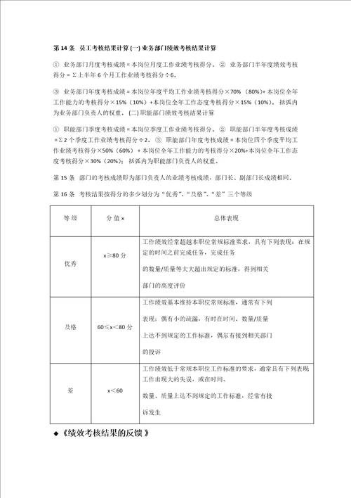 KPI绩效考核制度10页