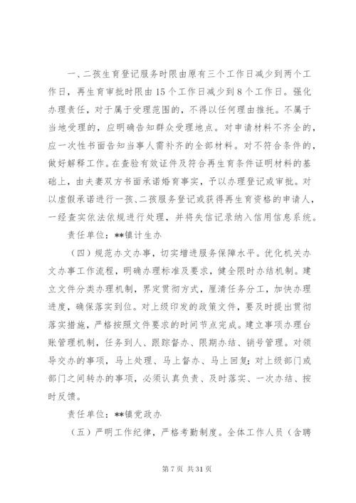 单位效能建设方案六篇.docx