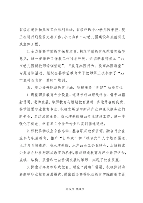 县教育局工作报告 (2).docx