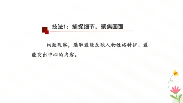 七年级语文下册第三单元写作 抓住细节 课件（共29张PPT）