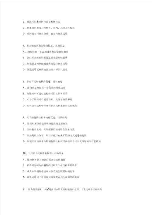 北京市首都师范大学附属房山中学2016届高三上学期期中生物试卷Word版含解析