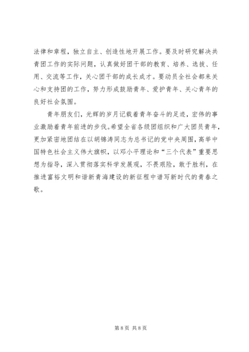 强卫在XX省第十二次党代会上的报告 (4).docx