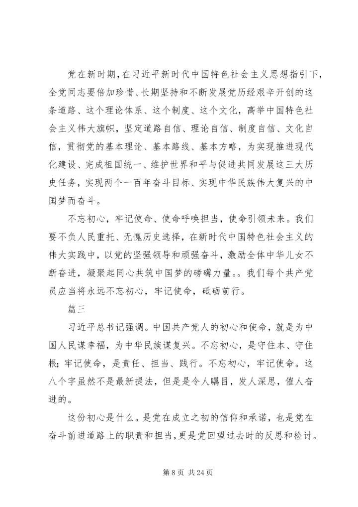 学习《共产党员的初心和使命》心得体会范文10篇.docx