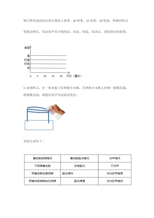 教科版科学四年级上册第一单元声音测试卷及答案【各地真题】.docx