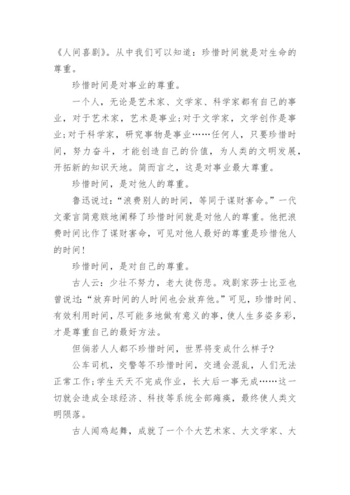 惜时的高分议论文.docx