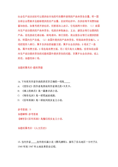 广东深圳大鹏新区机关事务管理中心公开招聘编外人员7人模拟强化练习题(第5次）