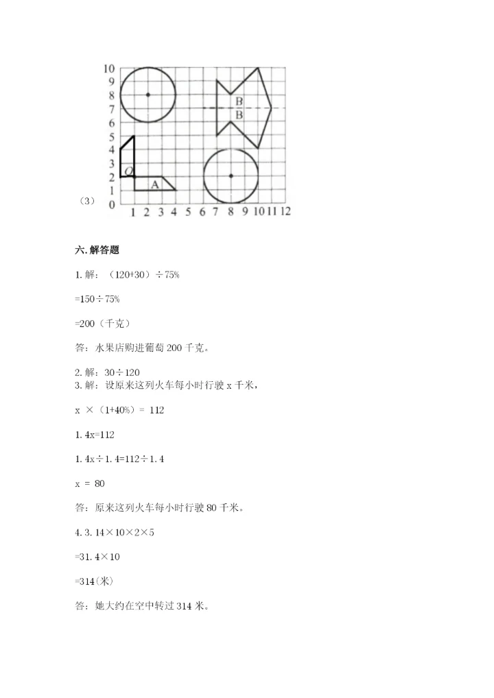 2022人教版六年级上册数学期末考试卷【满分必刷】.docx