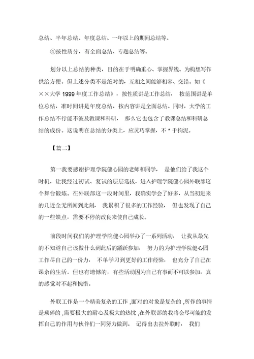 学生会部门年终工作总结(完美版)